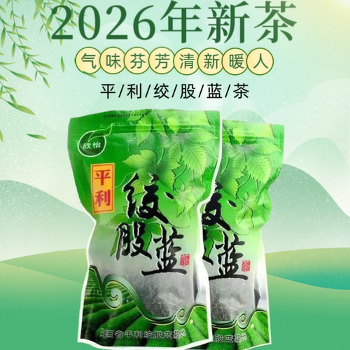 野生七叶苦味绞股蓝龙须茶