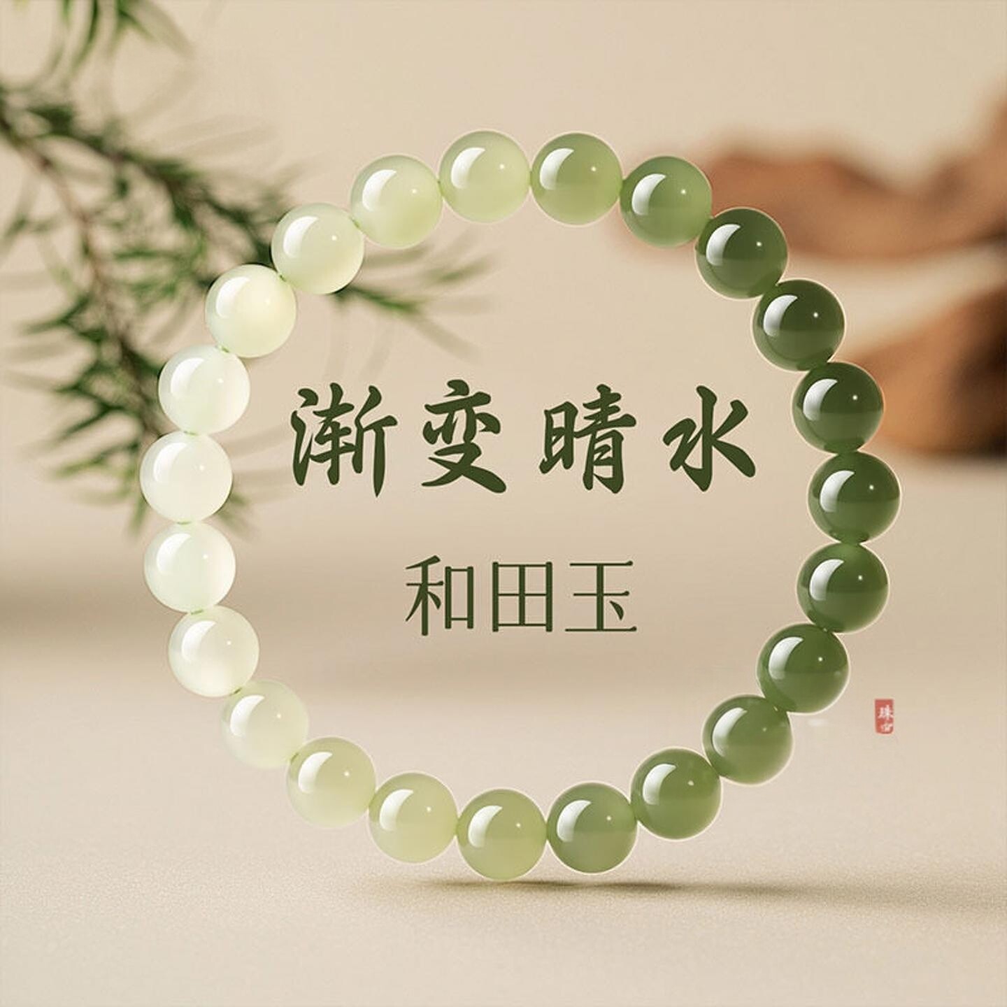 精品 天然和田玉青玉冰晴水圆珠款手链 女款高端玉石手串饰品礼物