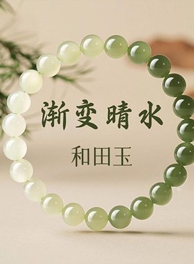 天然和田玉渐变手串女款真品天然