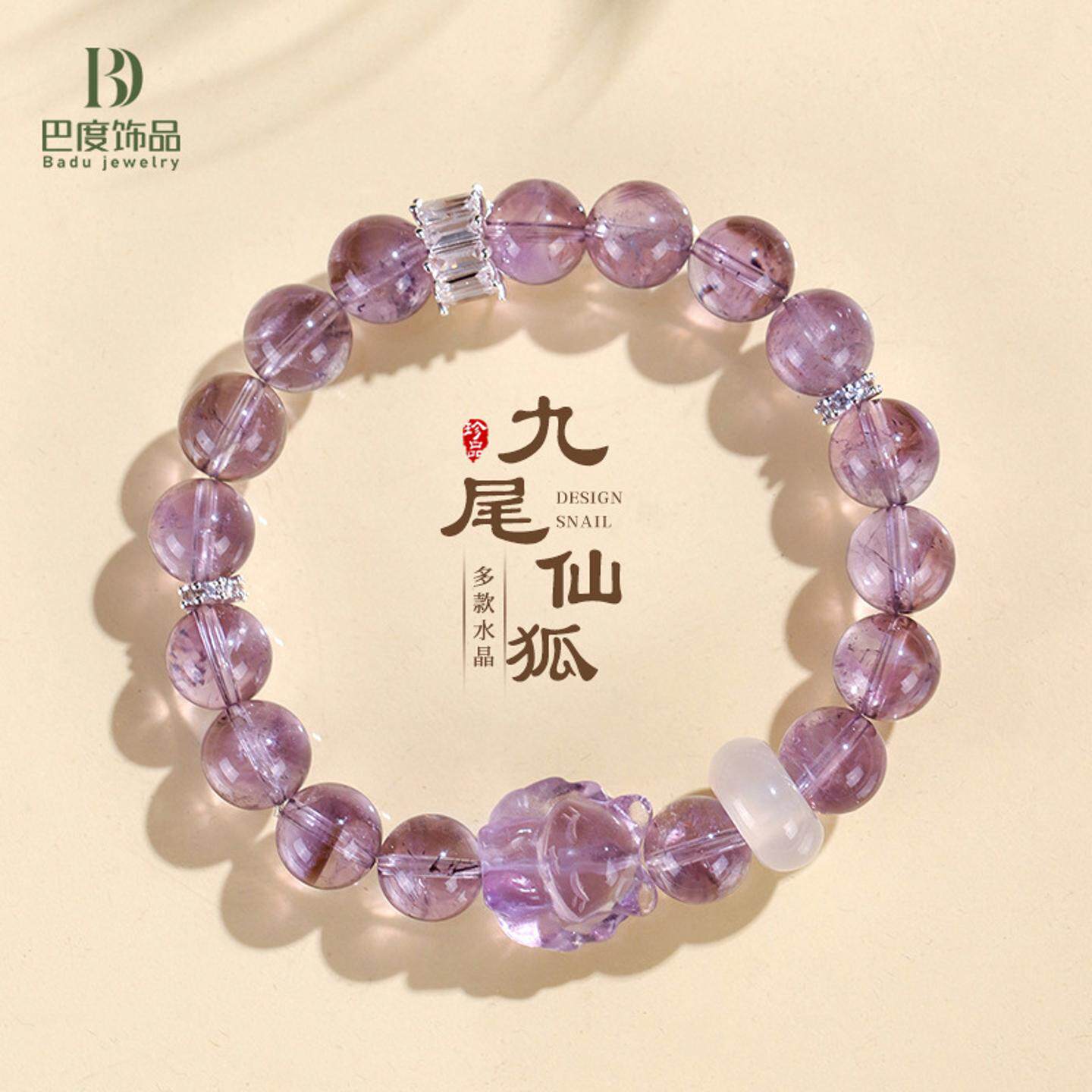 九尾狐紫水晶串珠手链女时尚高级感白玛瑙粉晶草莓晶手串首饰