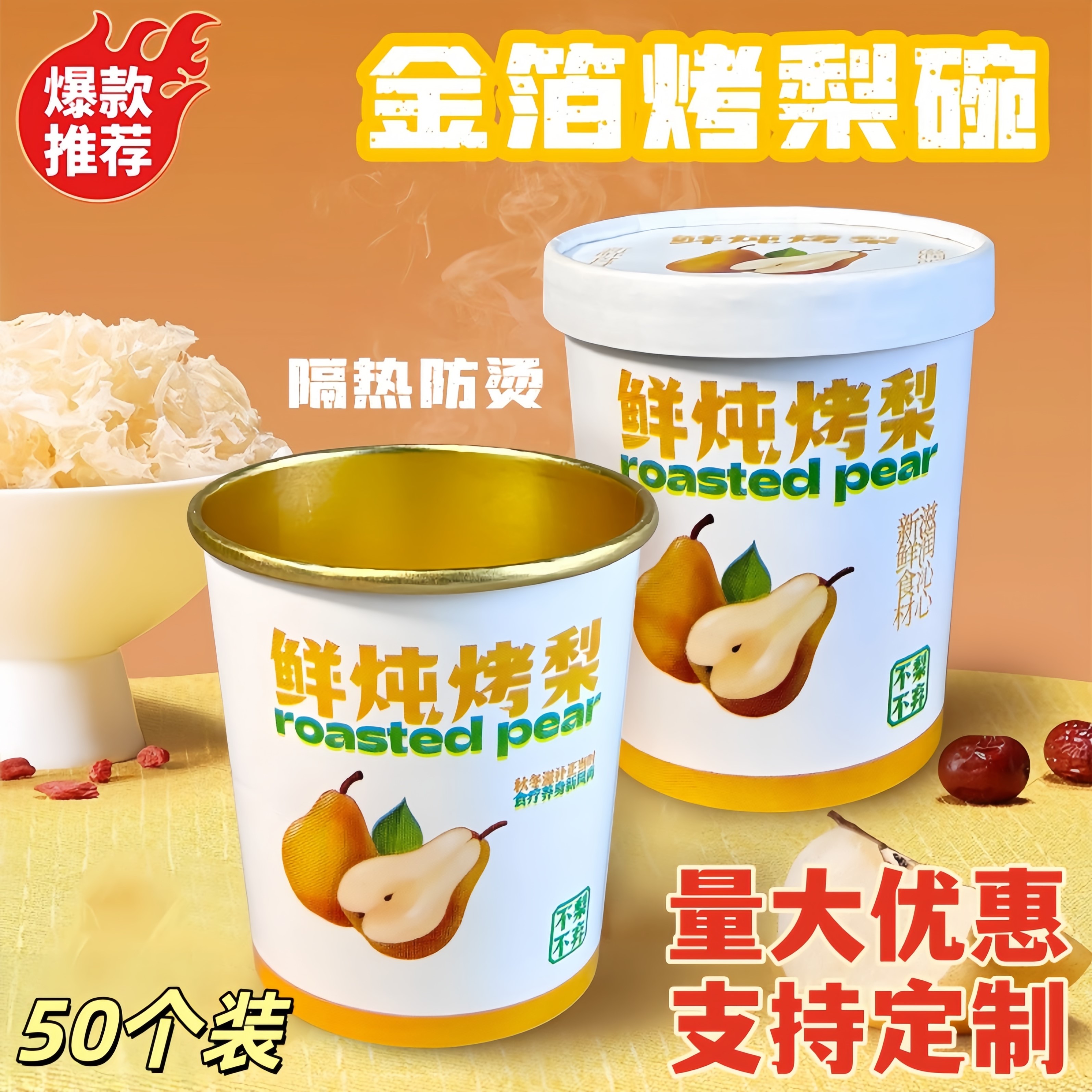 烤梨专用杯打包盒杯子耐高温食品级摆摊冰糖雪梨鲜炖容器烤梨碗