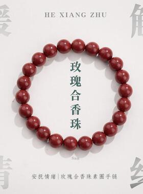 手链草本材古法女手串手饰串珠合香珠手工感轻奢高级天然