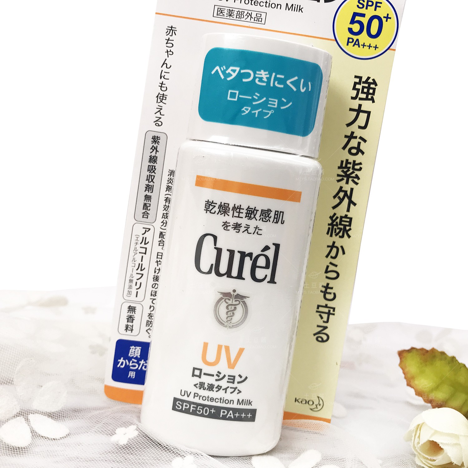 珂润保湿spf50敏感肌物理防晒霜