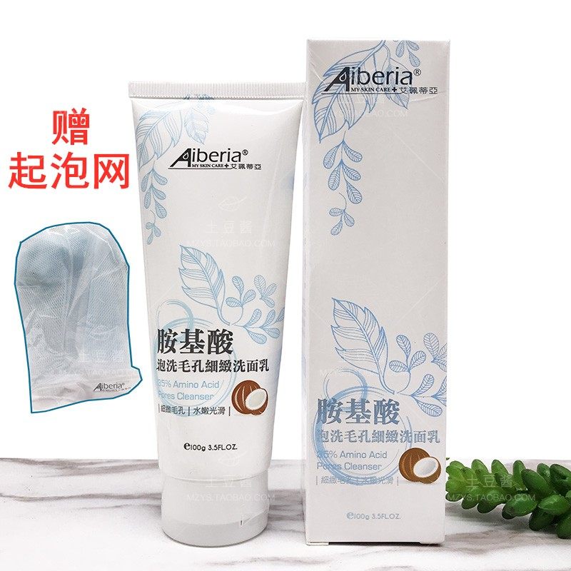 艾佩蒂亚氨基酸洗面奶35%胺基酸泡洗毛孔细致洗面乳补水保湿洁面