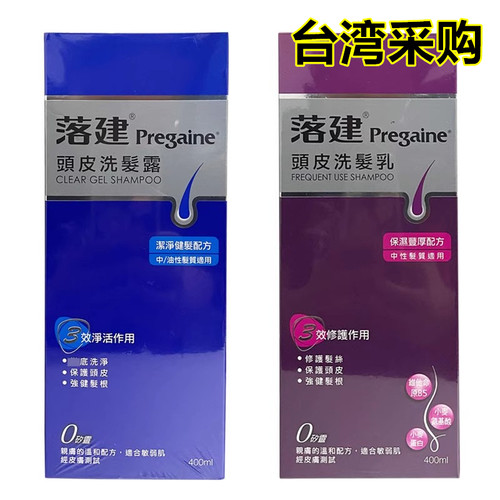 台湾采购落健洗发水控油修护