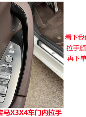适用18-22款新宝马X3车门内拉手X4门内把手G08内侧扶手支架外盖板