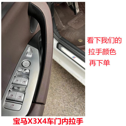 新款X3车门内拉手改良不脱胶