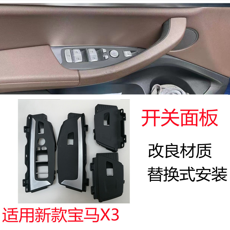 新款X3X4升降开关面板边框