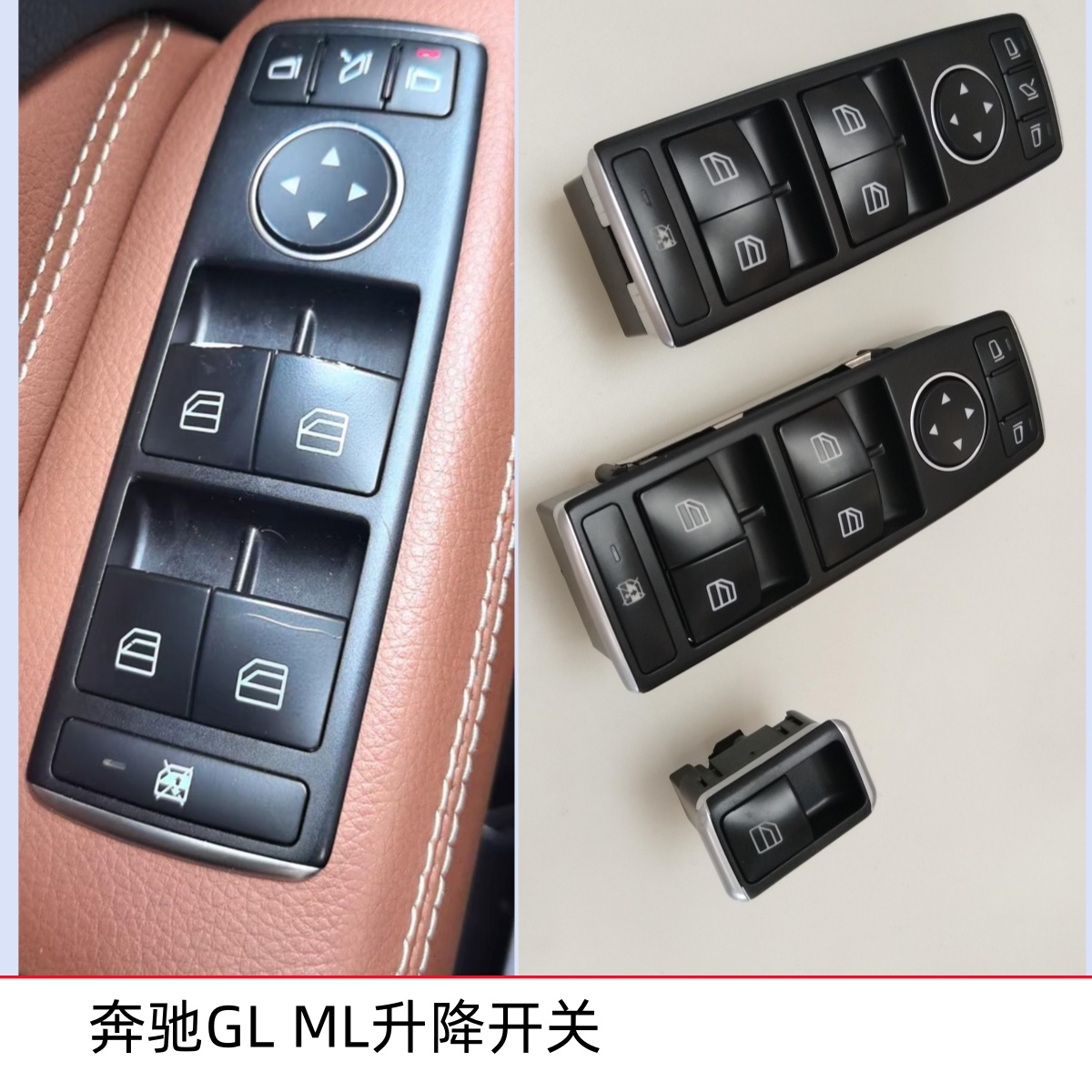 适用奔驰W166玻璃升降开关总成ML350GLEGLS400车窗开关按键按钮盖