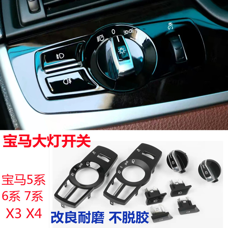 适用宝马大灯开关gtx3x4按键面板