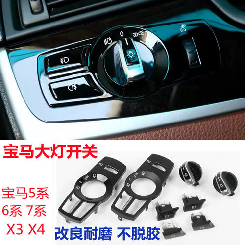 适用宝马大灯开关gtx3x4按键面板