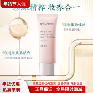 京润珍珠轻颜BB霜30g自然遮瑕保湿提亮肤色隐形妆容修颜霜粉底液