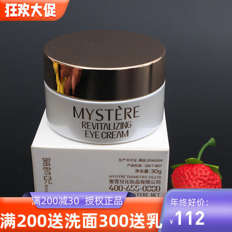 蜜雪儿经典活力抗皱眼霜30g化妆品授权去黑眼圈淡化色斑紧致提亮