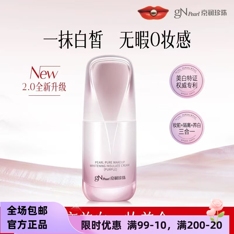 京润裸妆隔离霜柔皙紫修正肤色