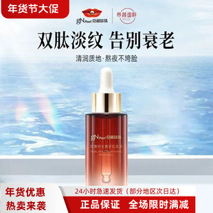 京润珍珠精华液时光焕妍肌底液40ml补水保湿 紧致淡纹面部抗衰精华