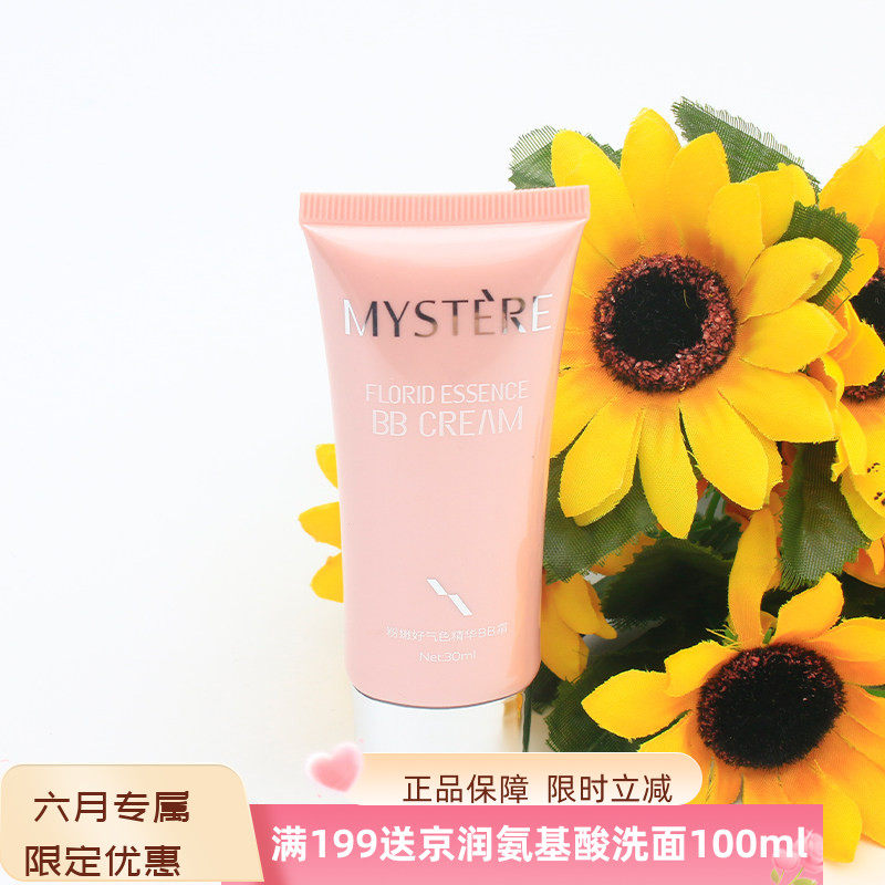蜜雪儿粉嫩好气色精华霜隐匿细纹修颜遮瑕润泽滋养bb霜粉底液正品
