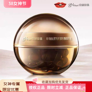 京润珍珠珍珠肽灵芝抗皱胶囊精华油紧致提亮精华淡纹保湿 以油养肤