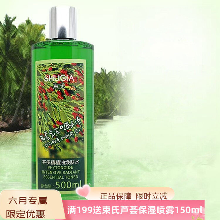 束氏化妆专柜正品芬多精精油焕肤水500ml爽肤水保湿补水喷雾 包邮