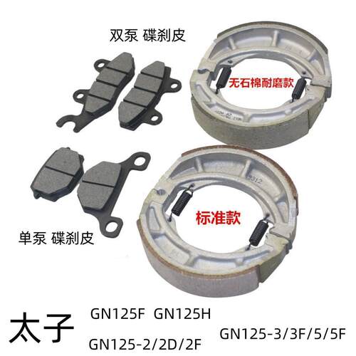 适用豪爵太子GN125-2D/2F/3F/5F原装前碟刹皮GN125F/H都刹车皮片