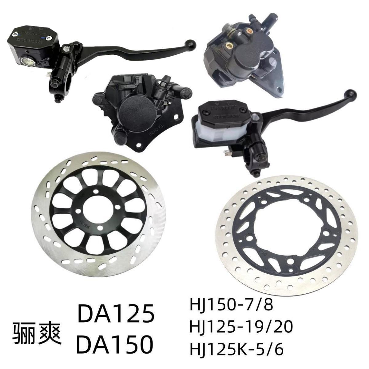 适用豪爵超级骊爽DA125 DA150原装前刹车上泵下泵碟刹盘制动卡钳