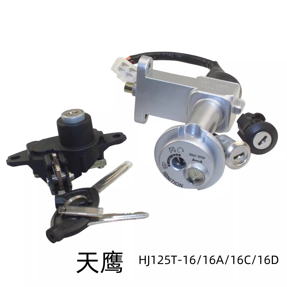 适用豪爵天鹰HJ125T-16A/16C/16D原装全车套锁电门锁坐垫锁尾箱锁