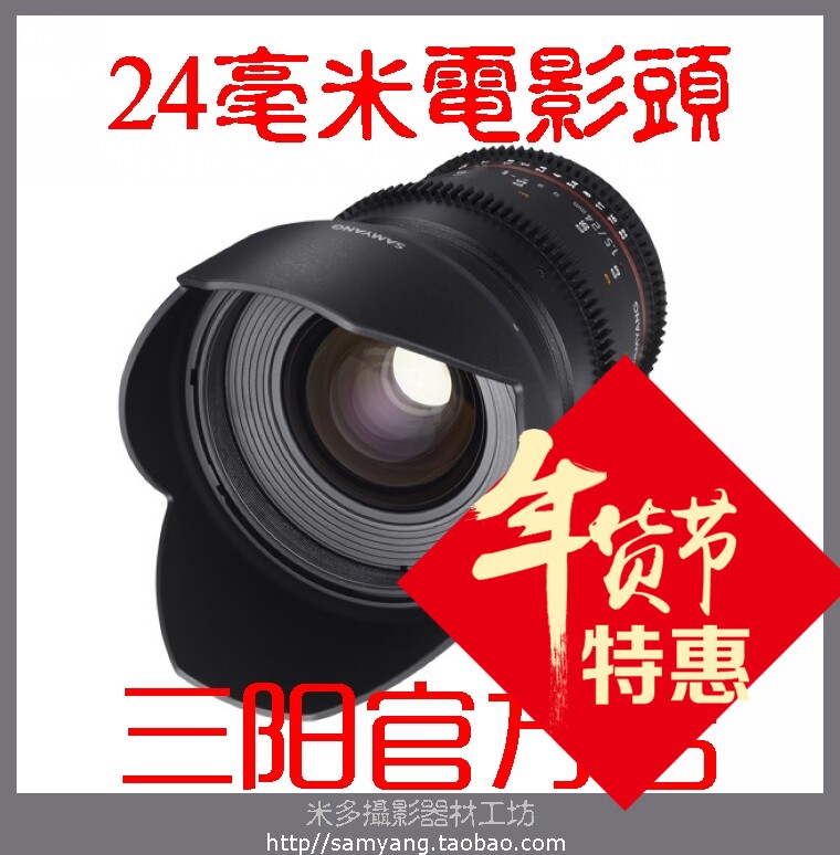 Physical store Sanyang samyang Large aperture Film Lens 24mm T1.5 ED UMC f1.4 Photography headin the Digital Cameras/SLR Cameras/Video camera , SLR lens  category - from Buy2taobao.com to provide professional Taobao agent buy service