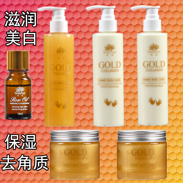 美容院芸迪黄金胶原手部护理套装