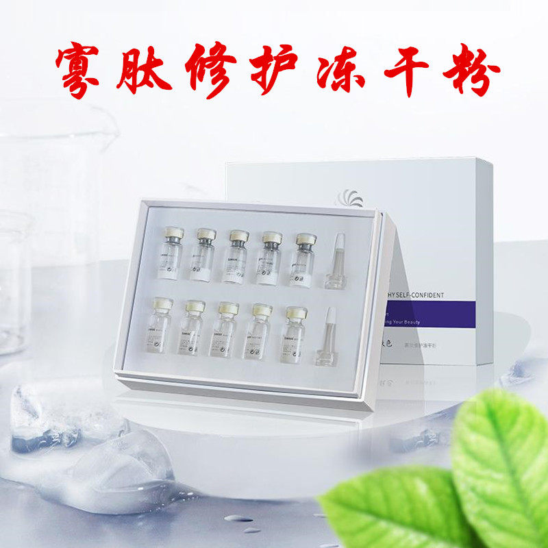 赛薇雅诗寡肽冻干粉2万保湿补水水微针套盒美容院爆款冻干粉