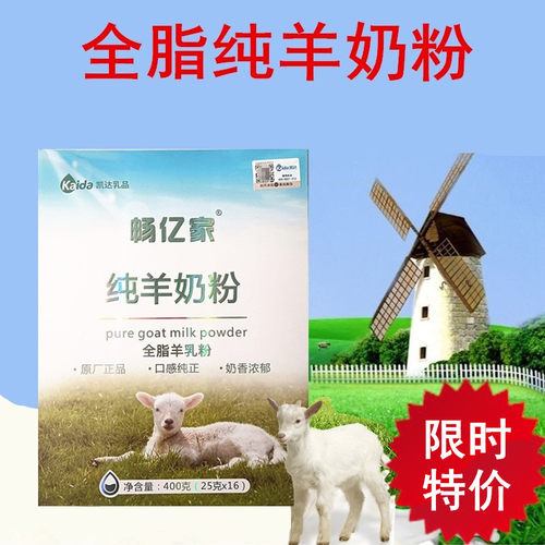 畅亿家全脂纯羊奶粉25克16袋生羊乳无添加中老年成人学生