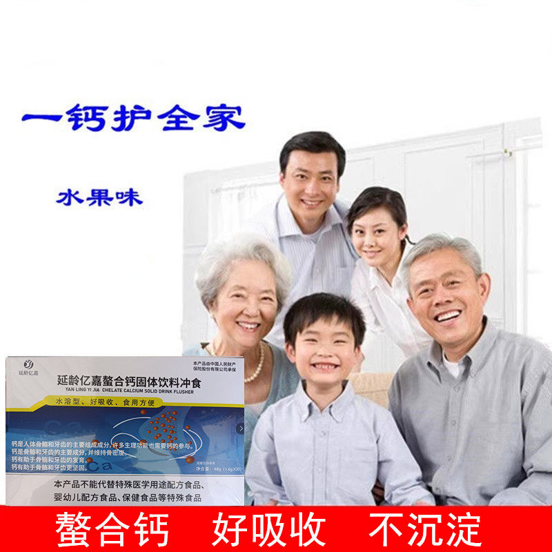 延龄亿嘉果味螯合钙粉