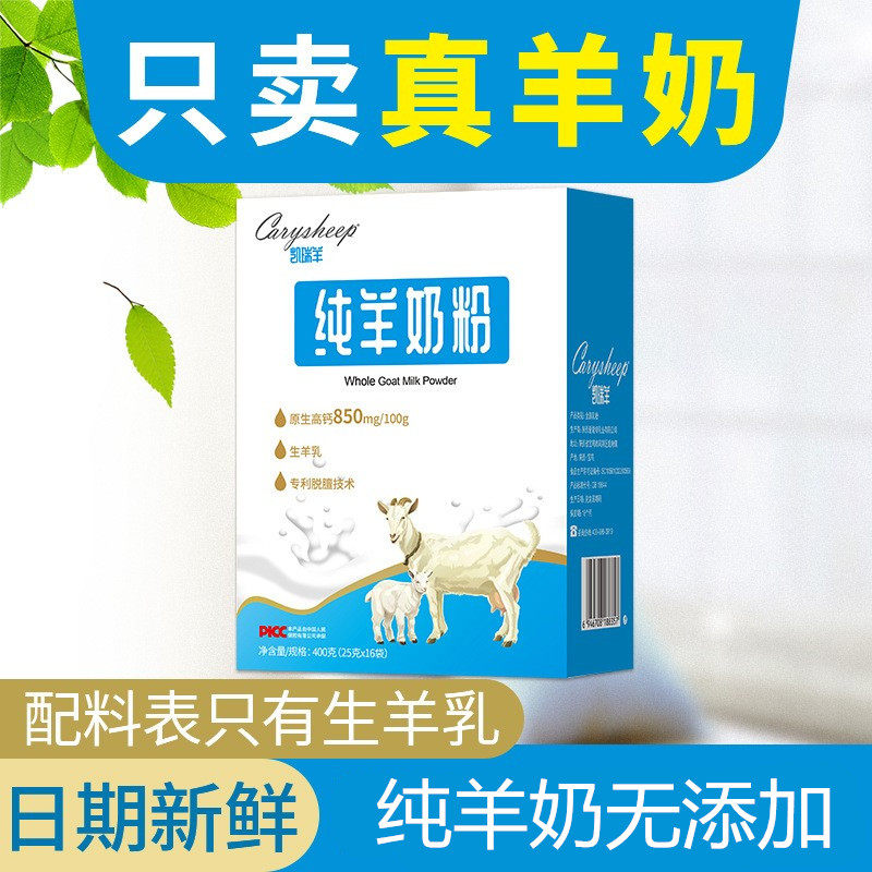 凯瑞羊全脂纯羊奶粉400g盒装成人奶粉中老年羊乳独立袋无添加包邮