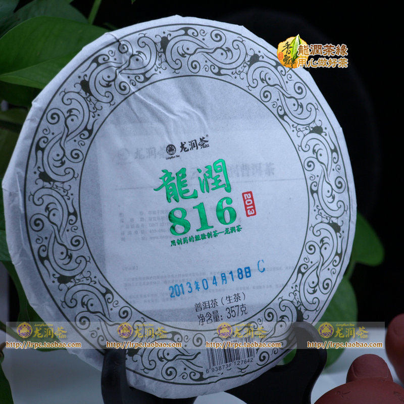 816生茶2013年龙润茶代表青饼云南临沧普洱茶叶专卖实体网店直销