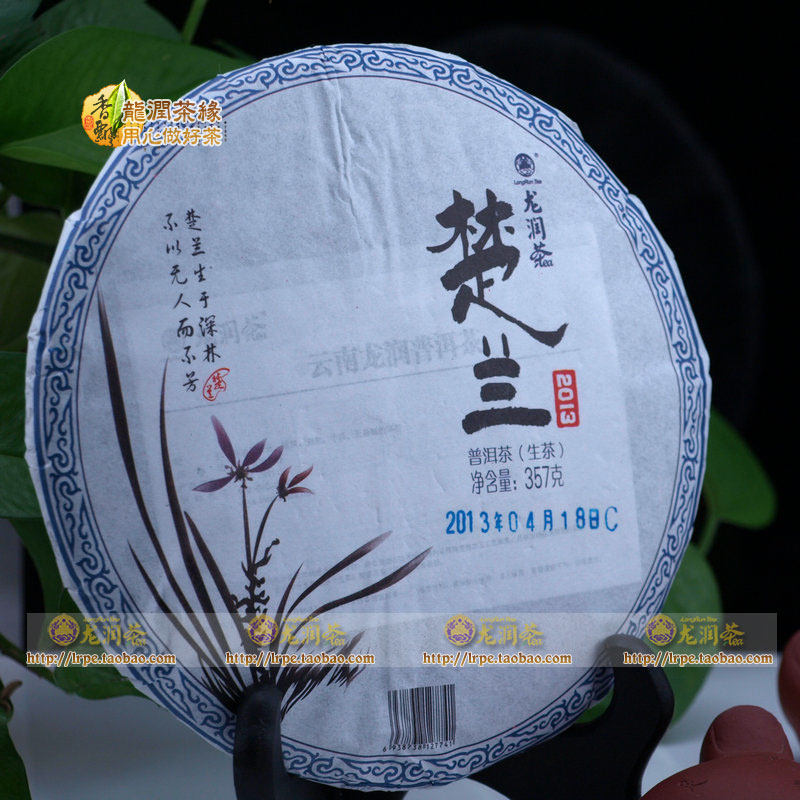 楚兰生饼2013年龙润获奖云南临沧普洱生茶叶包邮青饼专卖实体网店