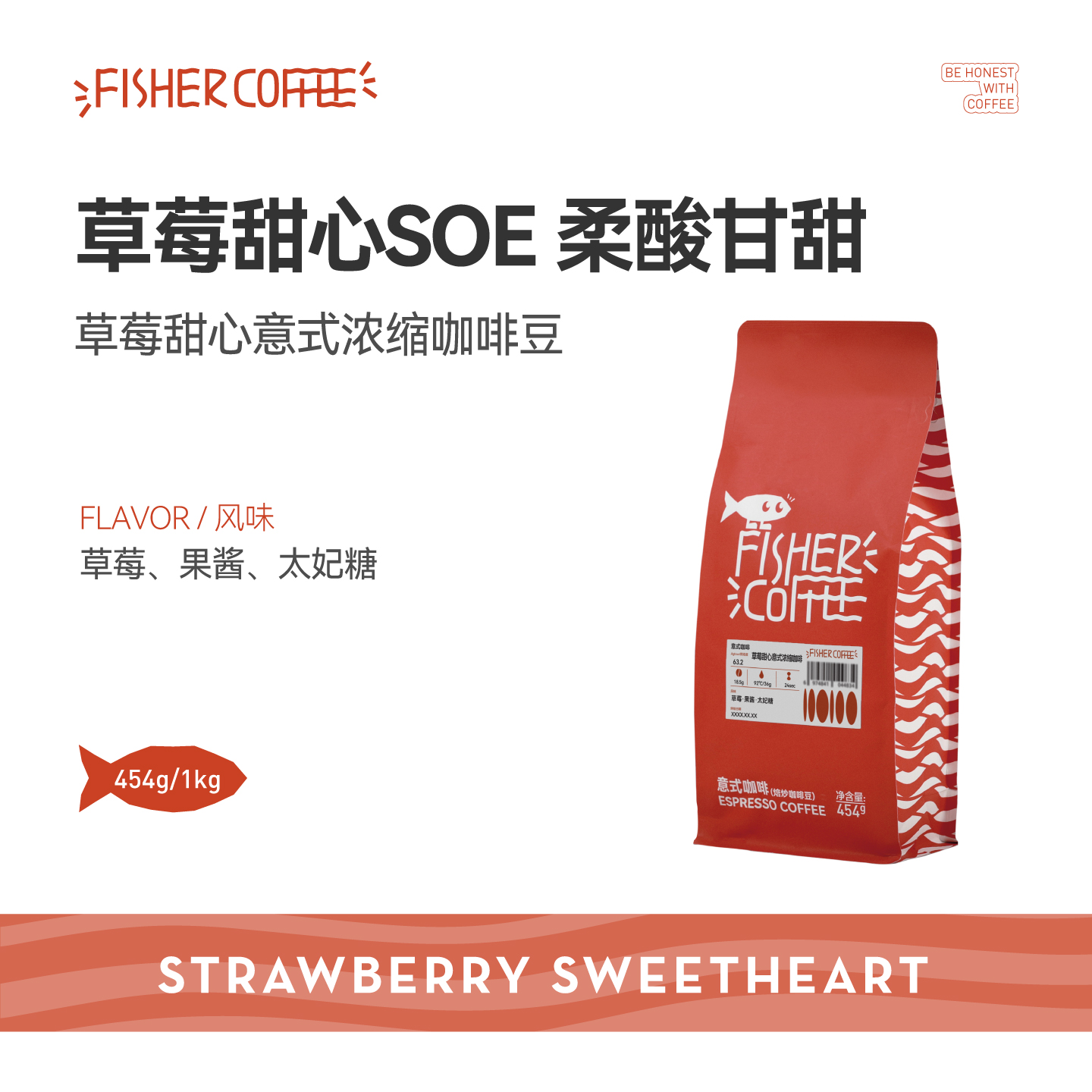 草莓甜心意式浓缩SOE意式咖啡豆