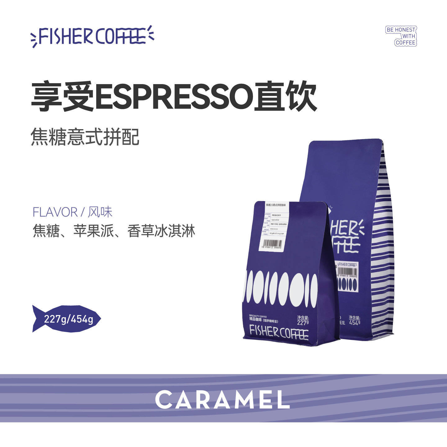 FISHER焦糖意式拼配浓缩咖啡豆