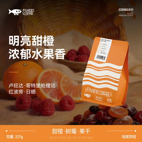 啡舍卢旺达哥特里红波旁日晒