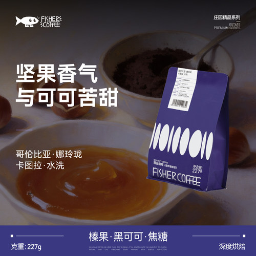 Fisher哥伦比亚新鲜烘培手冲豆