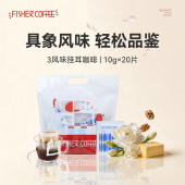具象风味入门必选 新鲜现磨黑咖啡 FISHER三风味挂耳咖啡10g 20片