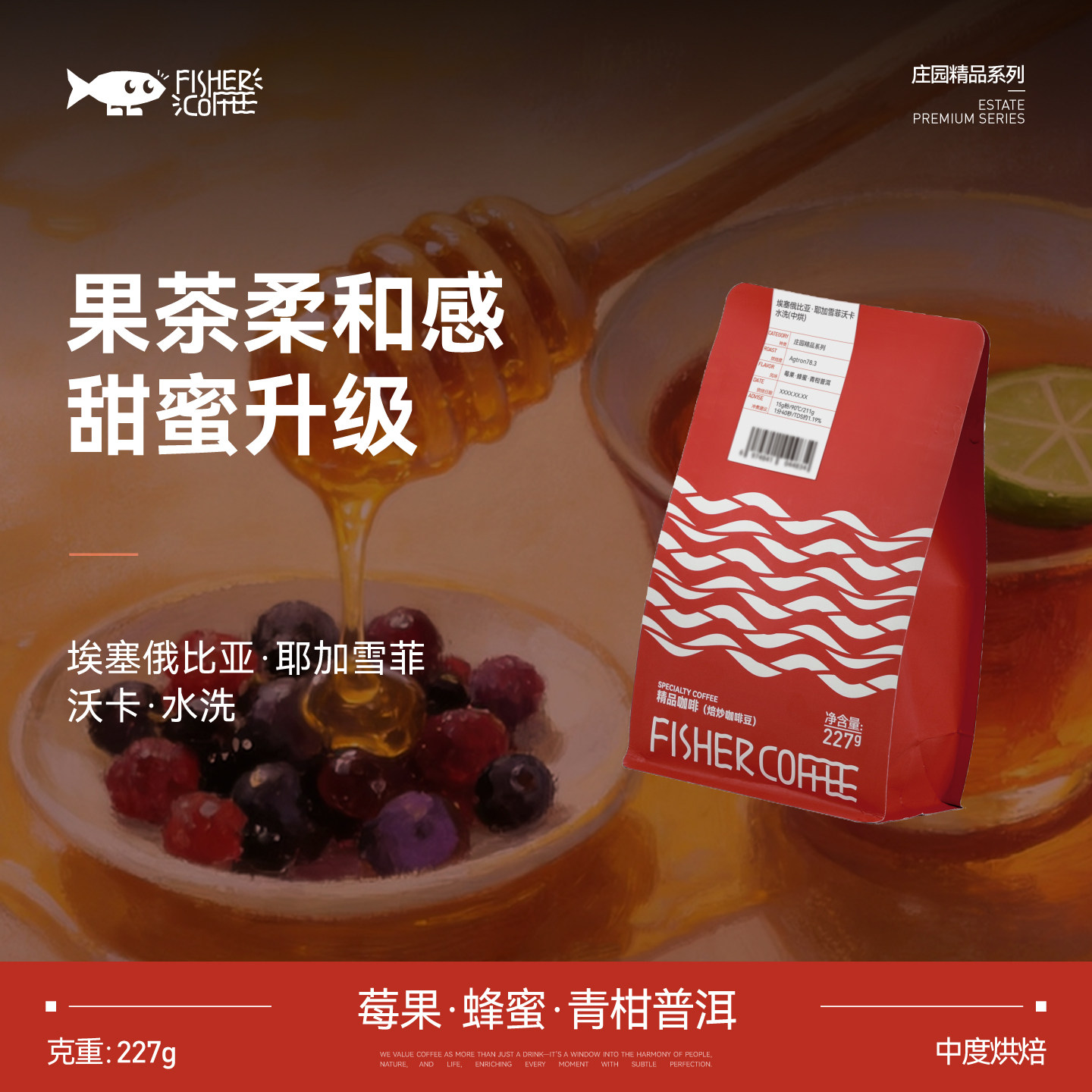 FISHERCOFFEE埃塞俄比亚耶加雪菲水洗沃卡中度烘焙精品手冲咖啡豆