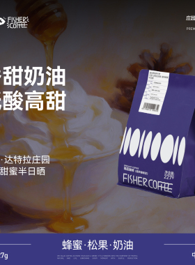 fisher深烘巴西手冲咖啡豆达特拉庄园阿拉比卡蓝色甜蜜低酸香甜
