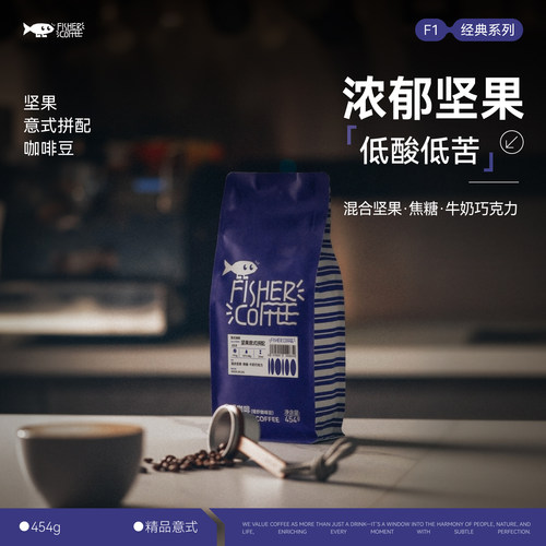 啡舍坚果意式拼配咖啡豆深度烘焙