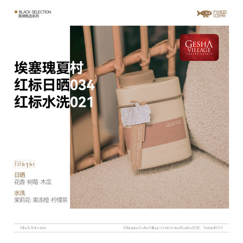 瑰夏村红标水洗/日晒手冲咖啡豆