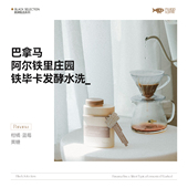 FISHER黑牌 100g 巴拿马阿尔铁里庄园预发酵水洗铁毕卡手冲咖啡豆
