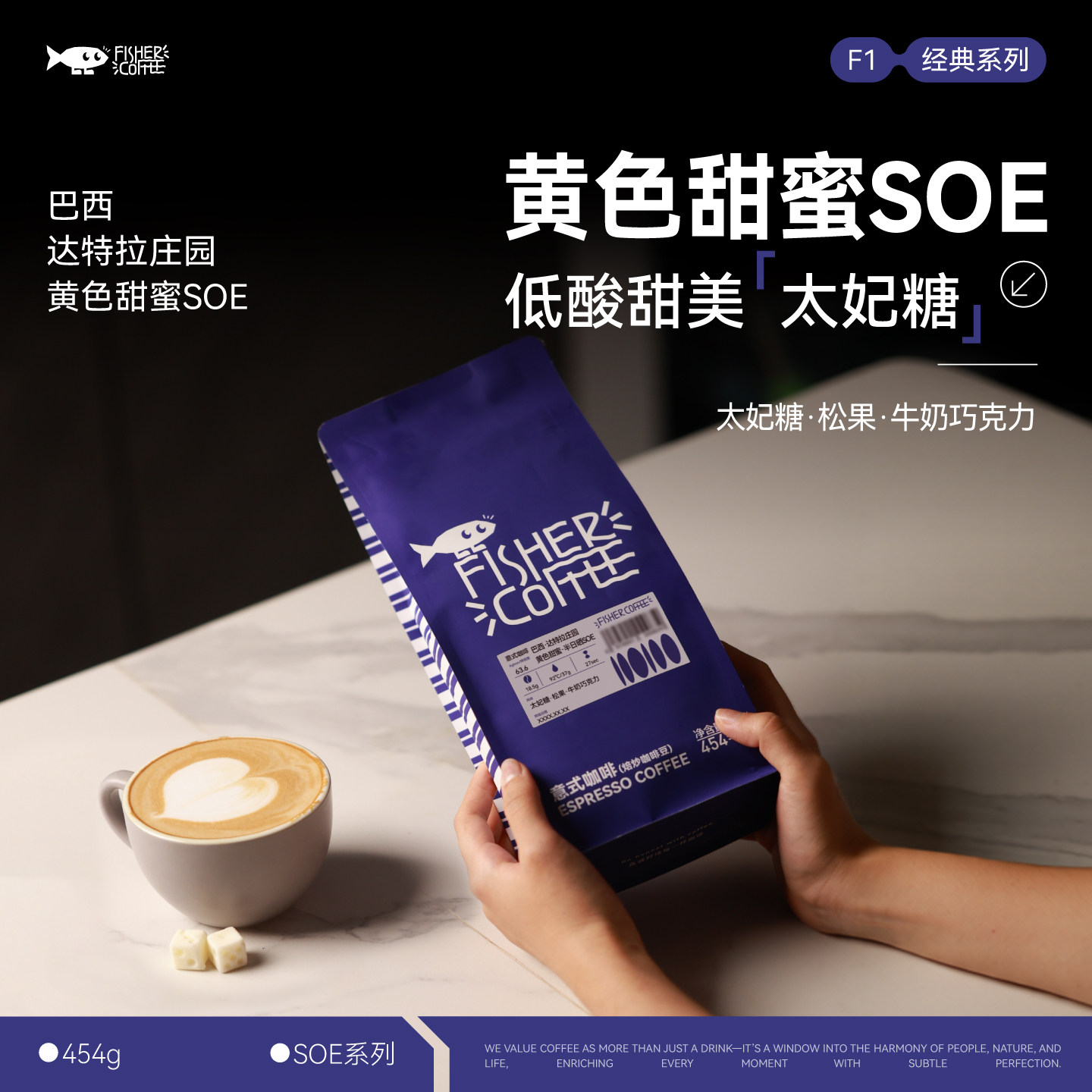 FISHER啡舍F1 巴西达特拉庄园黄色甜蜜SOE意式浓缩阿拉比卡咖啡豆