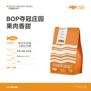 FISHER啡舍 227g 巴拿马芭比朵庄园卡图拉日晒手冲咖啡豆