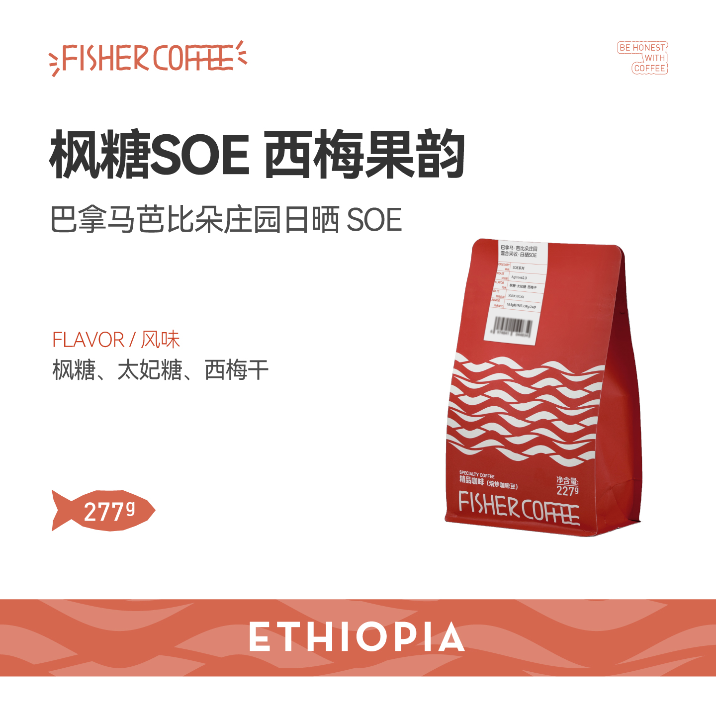 巴拿马芭比朵庄园日晒卡图拉SOE