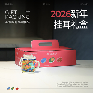 FISHER啡舍 2026新年限定精品挂耳咖啡包3种口味组合礼盒含搪瓷杯