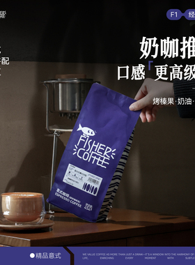【黑杰克意式拼配】Fisher啡舍F1深度烘焙浓缩咖啡豆香醇拿铁奶咖