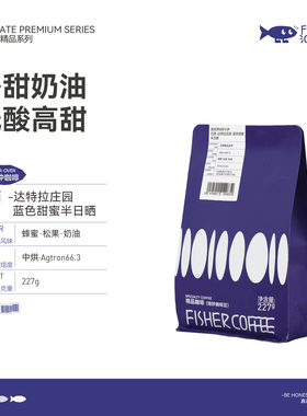 fisher深烘巴西手冲咖啡豆达特拉庄园阿拉比卡蓝色甜蜜低酸香甜
