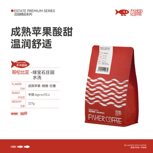 哥伦比亚绿宝石水洗手冲咖啡豆